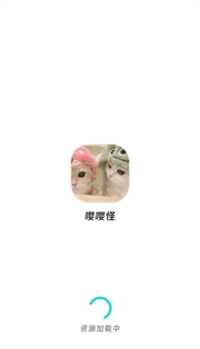 嘤嘤怪app(1)