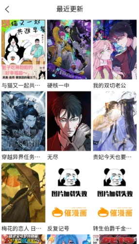 催漫画手机版