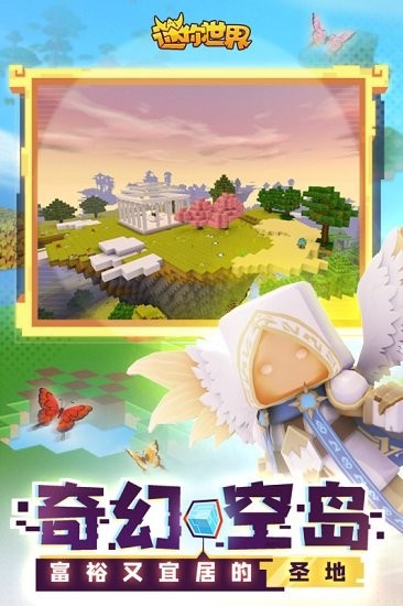 迷你世界体验服直装版