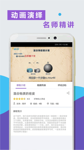 物理精讲精练安卓免费版图4
