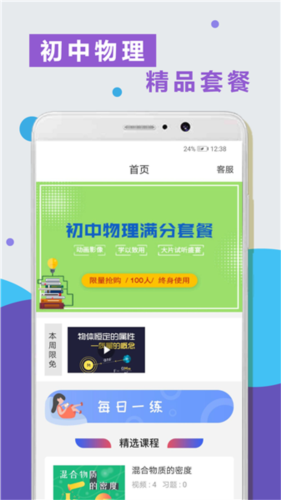 物理精讲精练安卓免费版图1