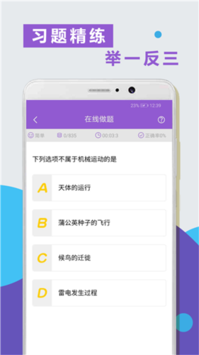物理精讲精练安卓免费版图2