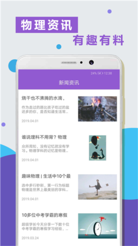 物理精讲精练安卓免费版图3