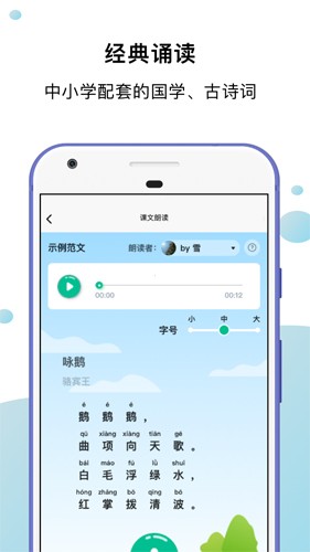 小马朗读app