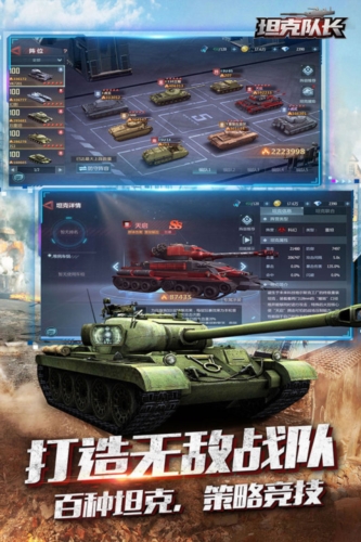 坦克队长游戏完整版图5