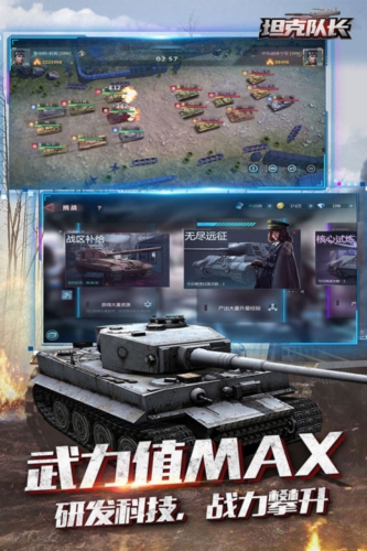 坦克队长游戏完整版图4