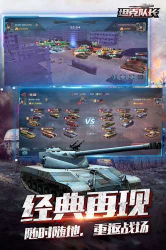 坦克队长游戏完整版图3
