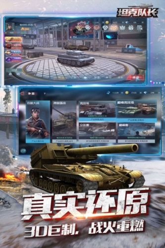 坦克队长游戏完整版图1