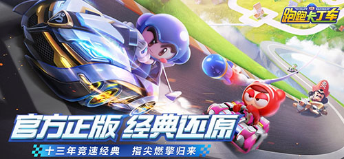 跑跑卡丁车测试服手游版图1