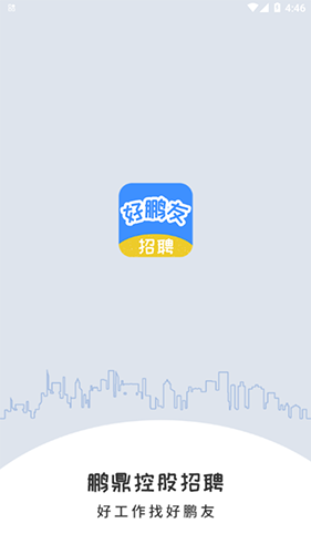 好鹏友app官方版(1)