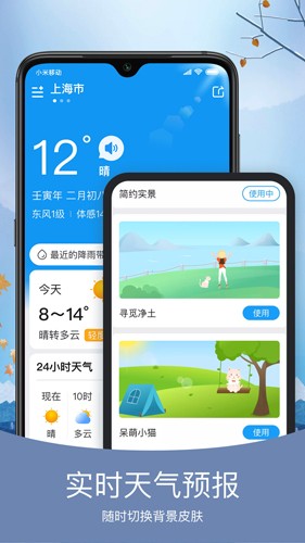 橘子天气预报软件原版图1