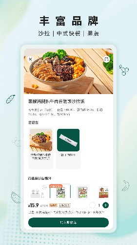 沙拉食刻app(5)