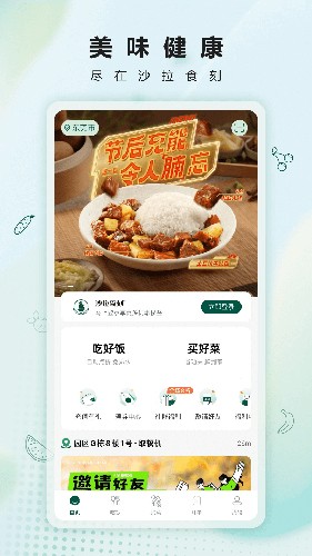 沙拉食刻app(1)