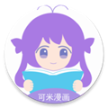 可米漫画官方版 V1.33