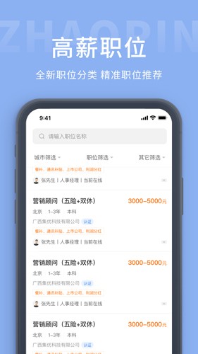 柳州人才网最新版(1)