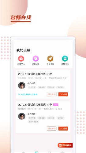 新诚课堂app