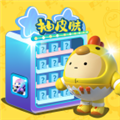 合你心意领皮肤手机版