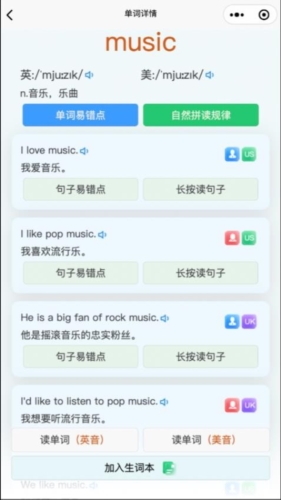森森客英语图1