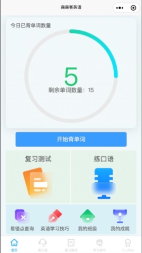 森森客英语图4