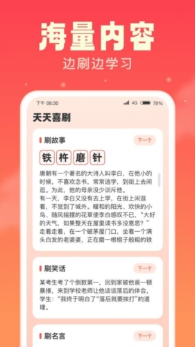 天天喜刷正版图2