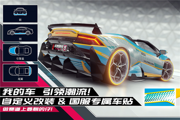 狂野飙车9体验服免费原版图3