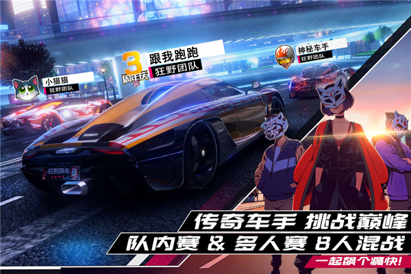 狂野飙车9体验服免费原版图4