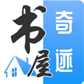 奇迹书屋最新免费版