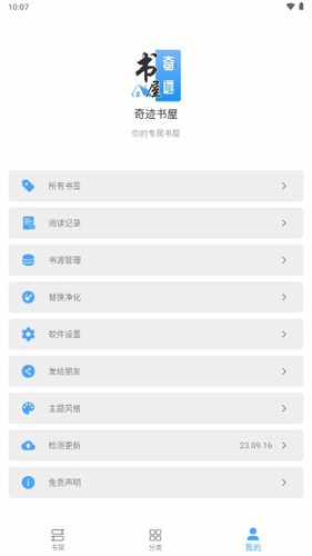 奇迹书屋app(3)