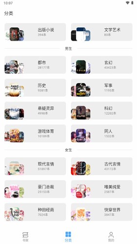 奇迹书屋app(5)