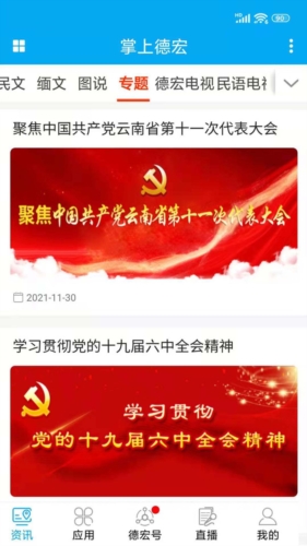 掌上德宏新闻(4)
