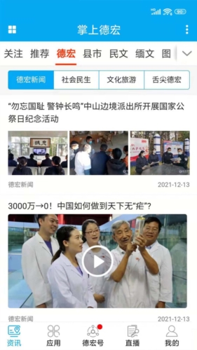 掌上德宏新闻(2)