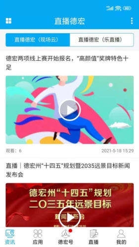 掌上德宏新闻(3)