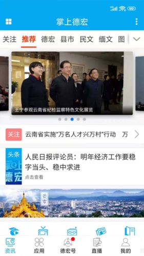 掌上德宏新闻(1)