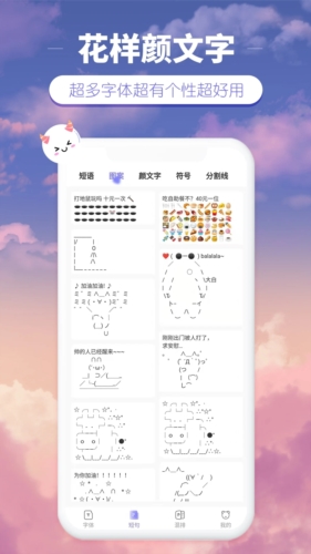 花样颜文字最新版(2)