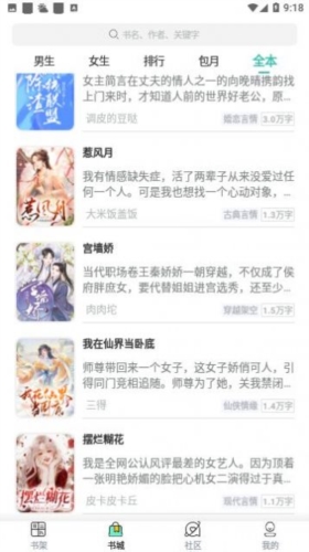 女生言情小说安卓版(1)