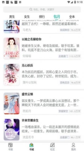 女生言情小说安卓版(2)