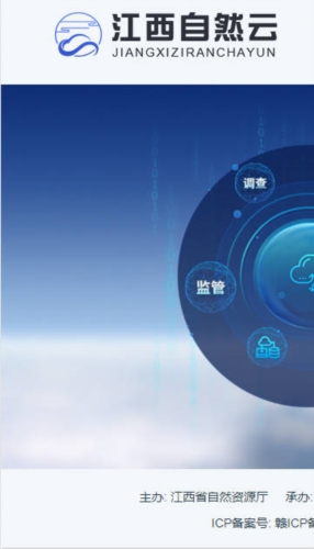 江西自然云app(1)