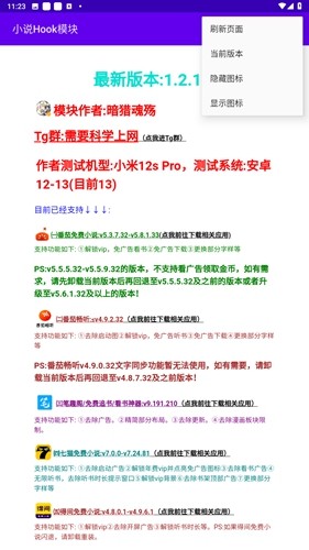 小说Hook模块app(2)