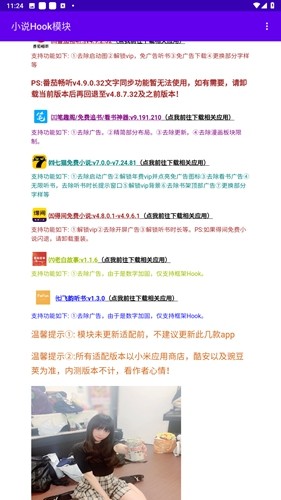 小说Hook模块app(3)