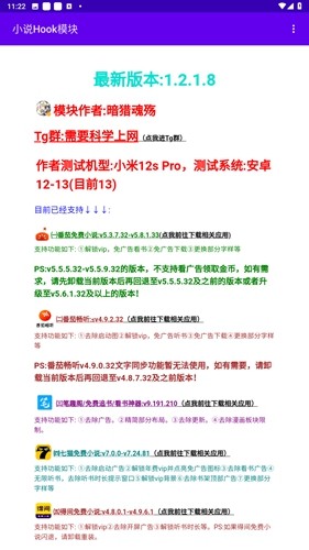 小说Hook模块app(1)