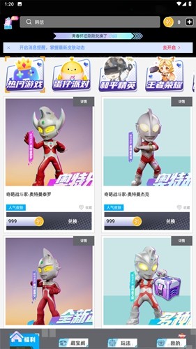 顽皮我最牛领皮肤安卓直装版图5
