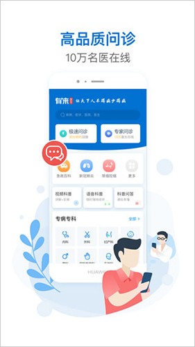 有来医生患者版(1)