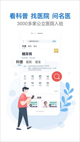 有来医生患者版(2)
