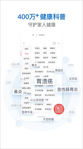 有来医生患者版(3)