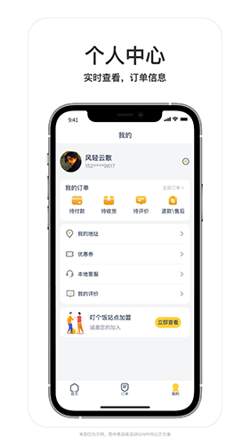 叮个饭外卖平台官方最新版图4