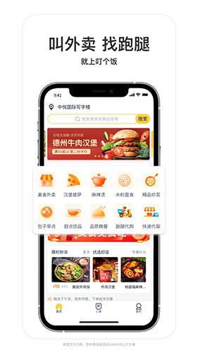 叮个饭外卖平台官方最新版图1