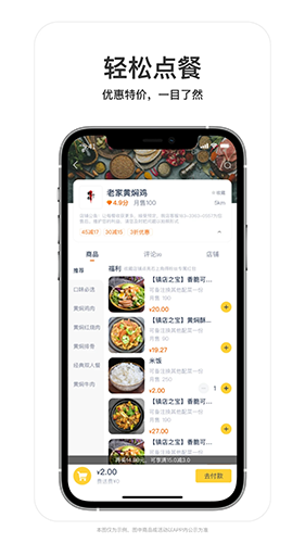 叮个饭外卖平台官方最新版图2
