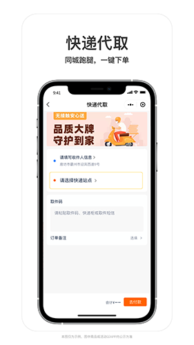 叮个饭外卖平台官方最新版图3