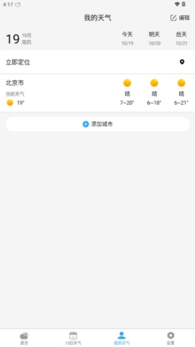 准雨天气预报(3)