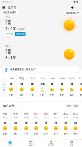 准雨天气预报(5)